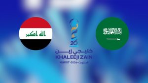 نظرة شاملة على تاريخ مواجهات السعودية والعراق في جميع البطولات